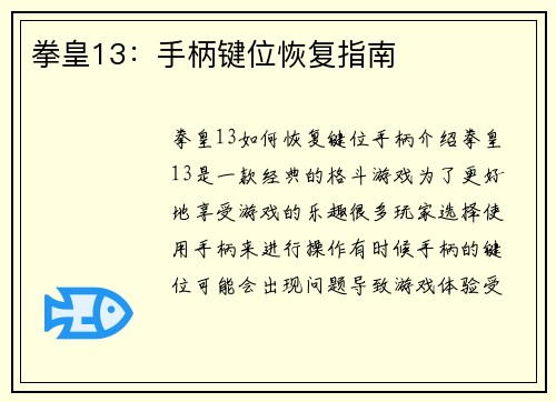 拳皇13：手柄键位恢复指南