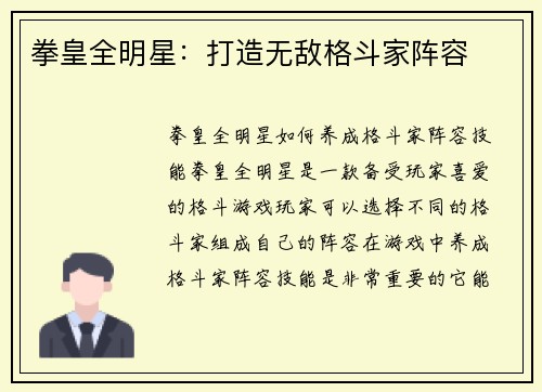 拳皇全明星：打造无敌格斗家阵容